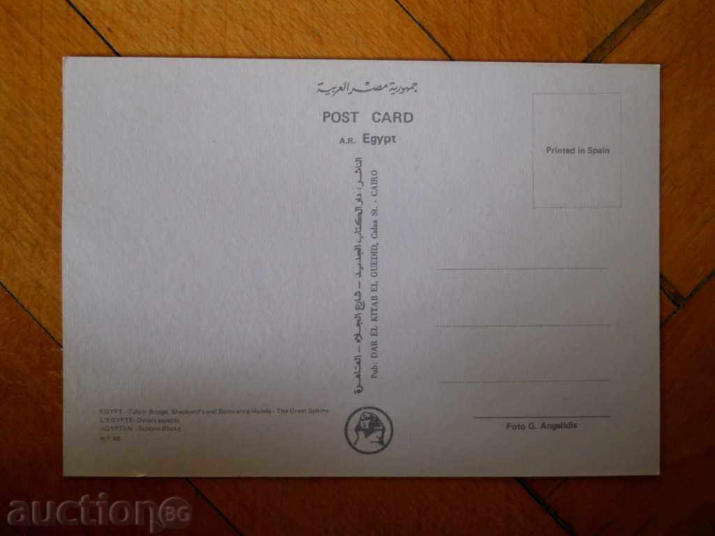 Κάρτα - Αίγυπτος με τιμή 1.00 BGN | € 0.51 Κάρτα - Αίγυπτος με τιμή 1.00 BGN | € 0.51