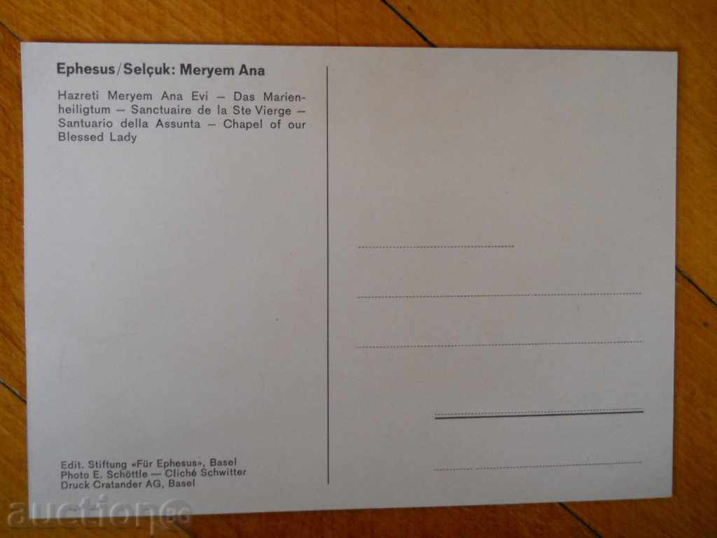 Картичка - Ефес (гробницата на Дева Мария) с цена 0.70 лв. | € 0.36 Картичка - Ефес (гробницата на Дева Мария) с цена 0.70 лв. | € 0.36