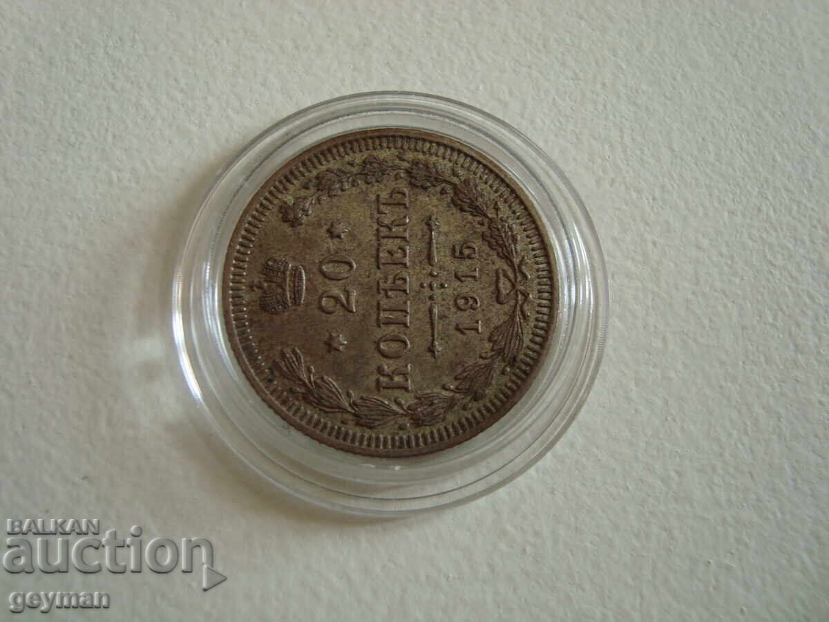 20 kopeĭki 1915 g. Άψογο ανάγλυφο με τιμή € 20.00 | 39.12 BGN