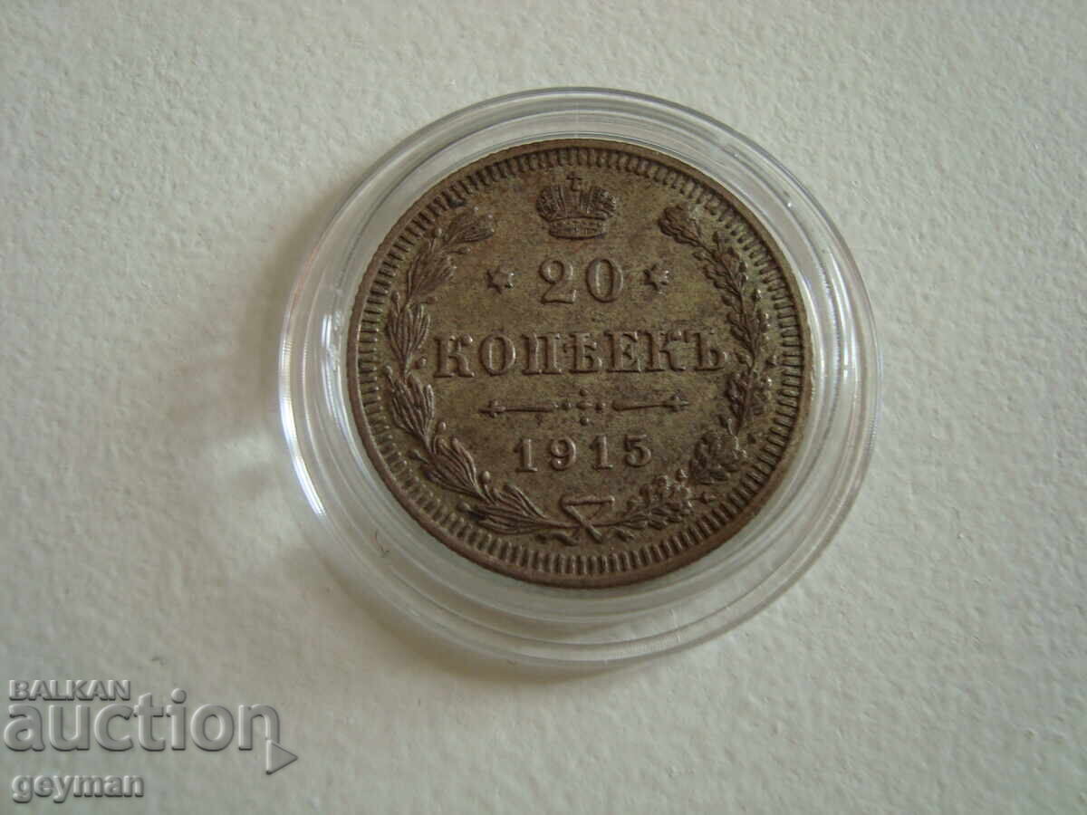 20 kopeĭki 1915 g. Άψογο ανάγλυφο 20 kopeĭki 1915 g. Άψογο ανάγλυφο