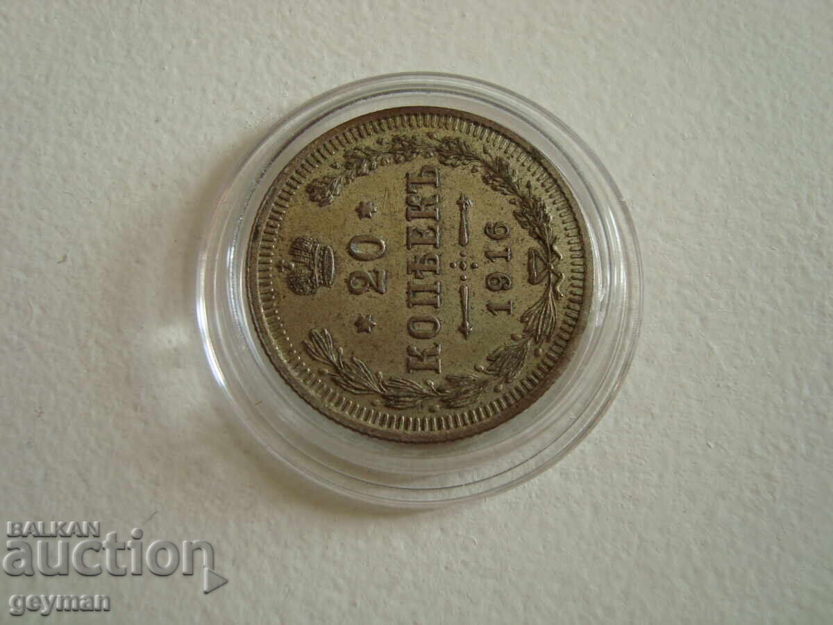 20 kopecks 1916. Perfect relief with price 40.00 BGN | € 20.45
