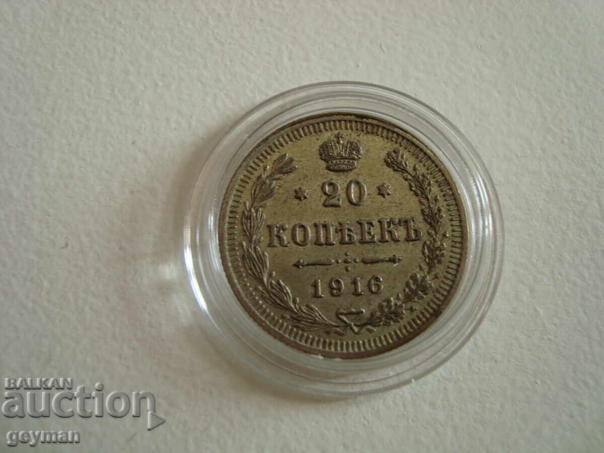20 kopecks 1916. Perfect relief