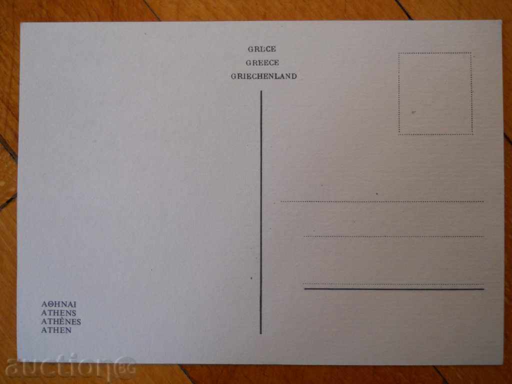 Κάρτα - Ελλάδα (Αθήνα) με τιμή 0.50 BGN | € 0.26