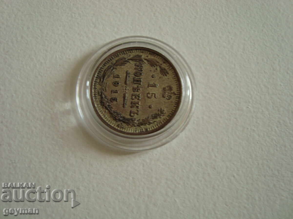 Auction  15 Kopecks 1915. Perfect Relief