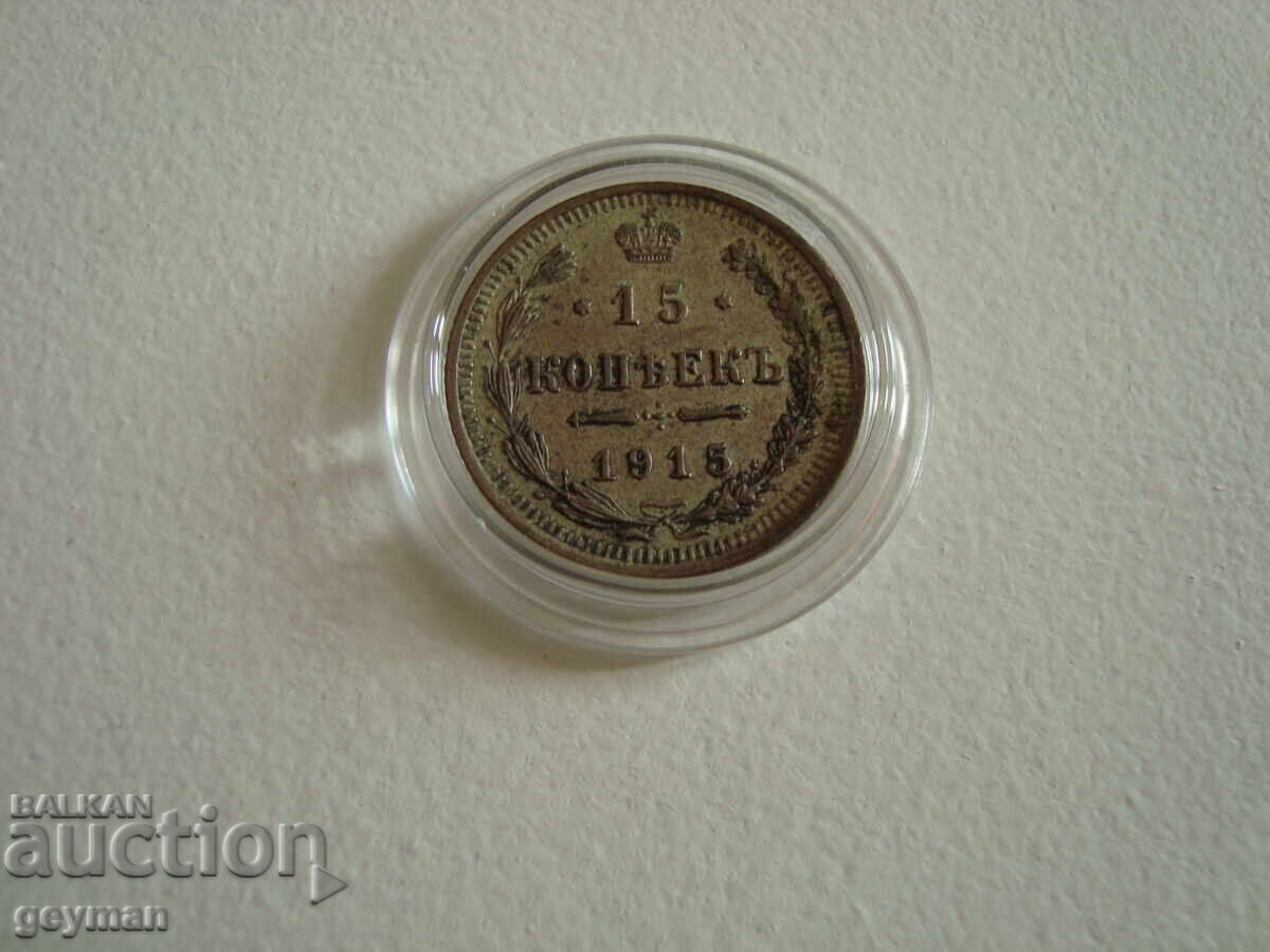 15 Kopecks 1915. Perfect Relief