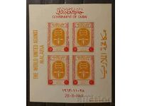 Dubai 1963 Medicină/Malaria Control Block MNH