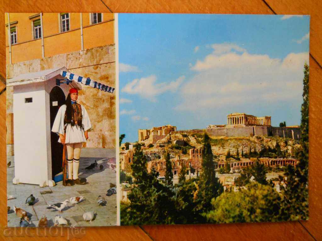 Carte poștală - Grecia (Atena) 1972