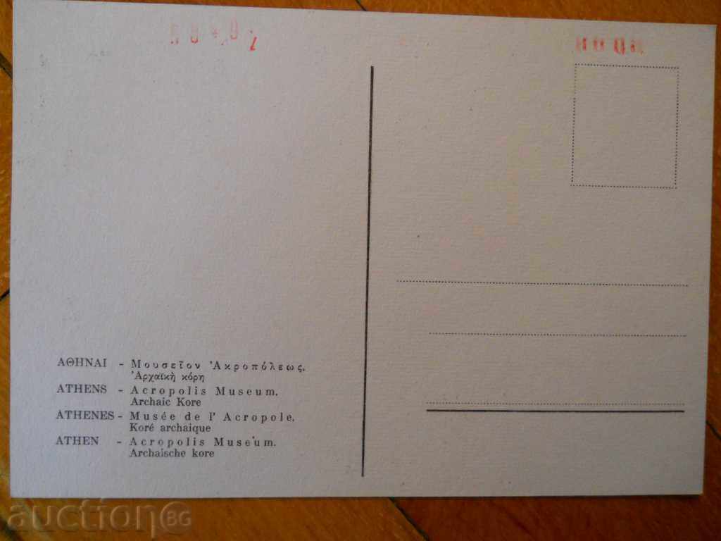 Κάρτα - Αθήνα (Μουσείο Ακρόπολης) με τιμή 1.00 BGN | € 0.51 Κάρτα - Αθήνα (Μουσείο Ακρόπολης) με τιμή 1.00 BGN | € 0.51