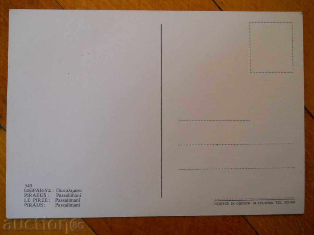 Felicitare - Grecia (Pireu) cu preț € 0.30 | 0.59 BGN