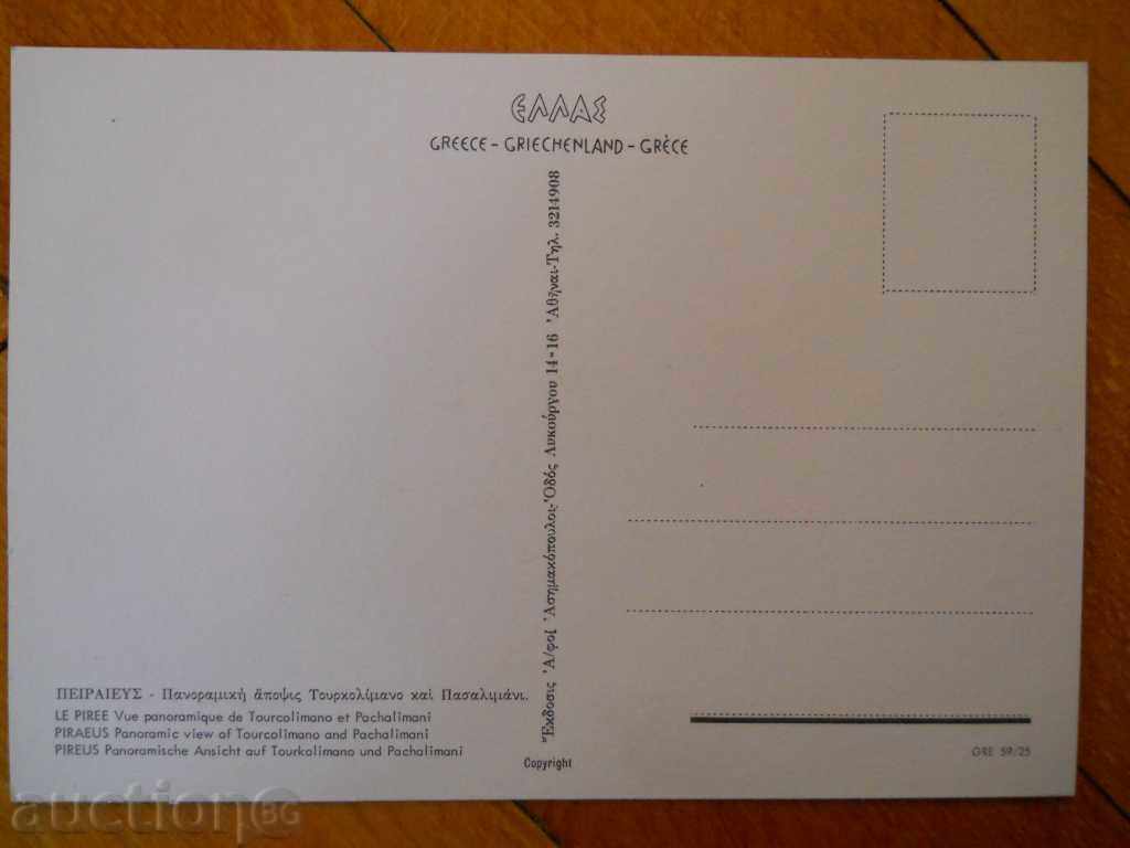 Κάρτα - Ελλάδα (Πειραιάς) με τιμή 0.50 BGN | € 0.26