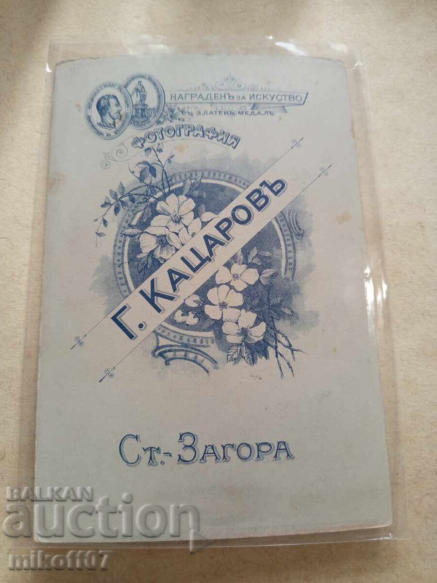Photo cardboard photography Katsarov Stara Zagora uniform with price 39.00 BGN | € 19.94