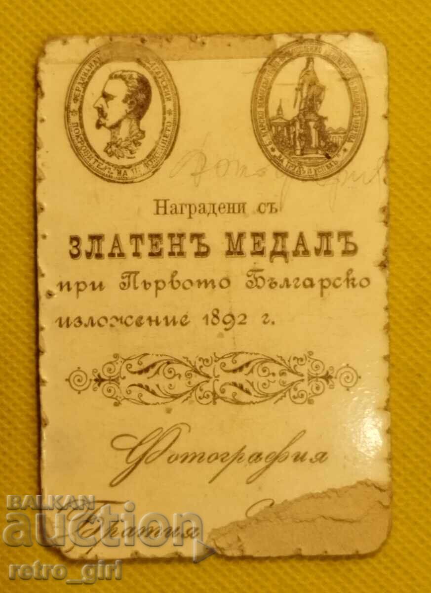 Παλιά φωτογραφία, χαρτόνι με τιμή 19.90 BGN | € 10.17 Παλιά φωτογραφία, χαρτόνι με τιμή 19.90 BGN | € 10.17