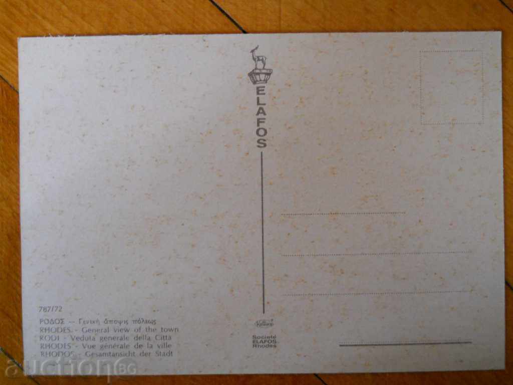 Картичка - Гърция (о-в Родос) с цена 0.50 лв. | € 0.26