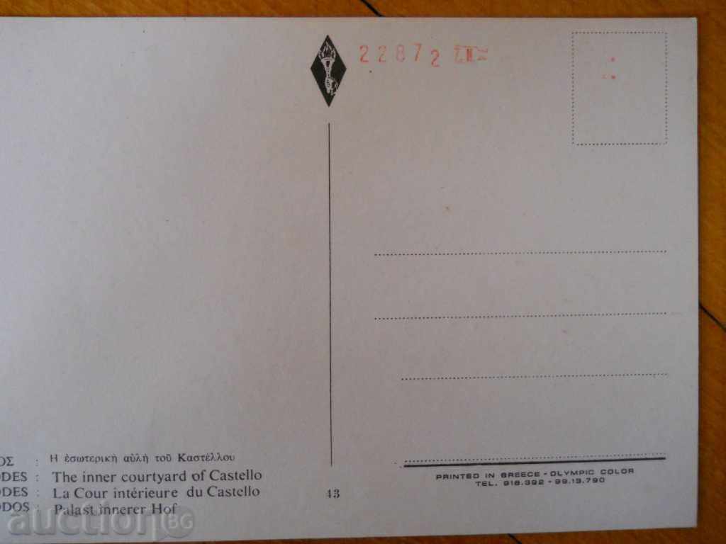 Κάρτα - Ελλάδα (Ρόδος - το φρούριο) με τιμή 0.80 BGN | € 0.41