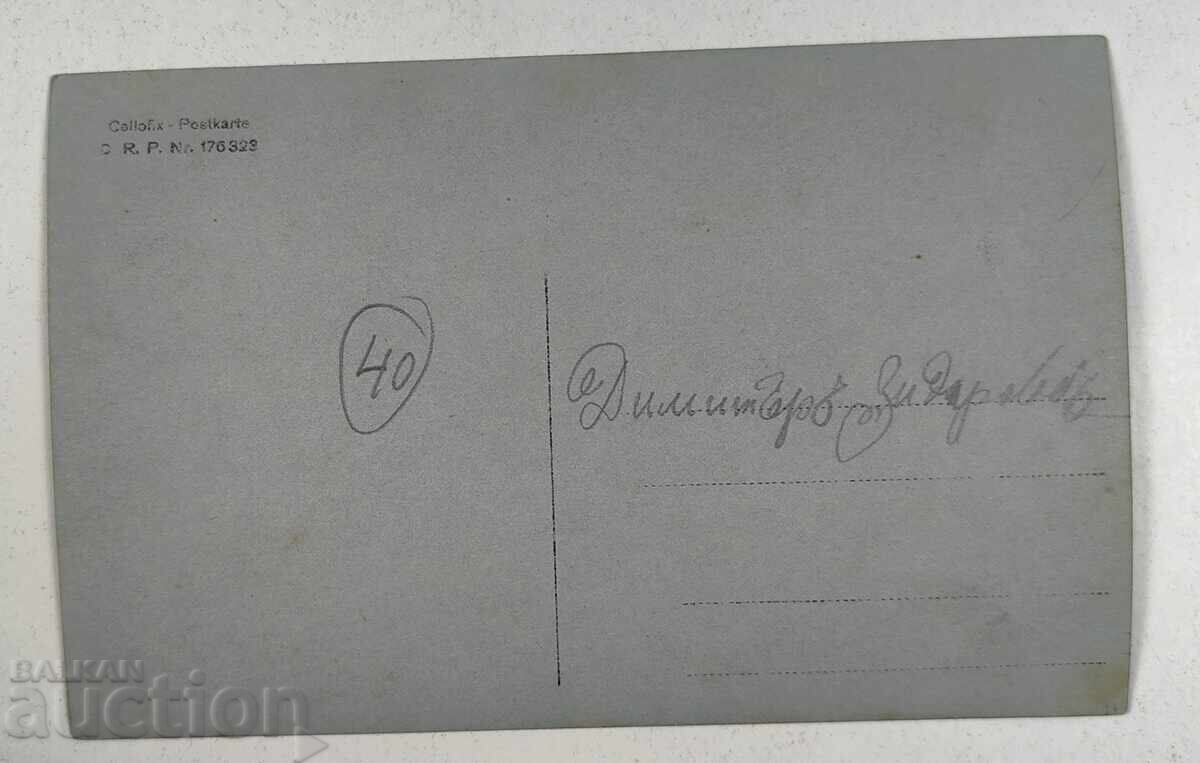 DIMITAR ZIDAROV SEA MILITARY PHOTO FIRST WORLD WAR WWI with price 25.00 BGN | € 12.78 DIMITAR ZIDAROV SEA MILITARY PHOTO FIRST WORLD WAR WWI with price 25.00 BGN | € 12.78