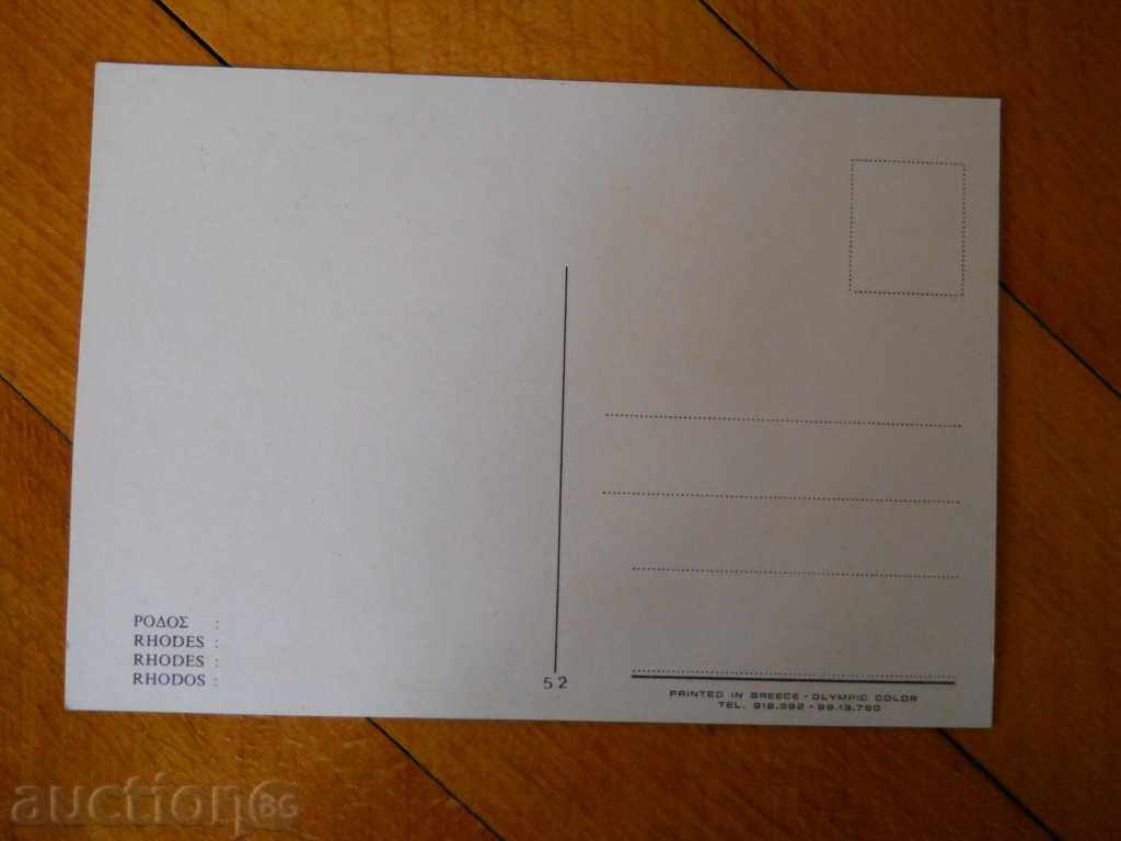 Картичка - Гърция (о-в Родос) с цена 1.00 лв. | € 0.51 Картичка - Гърция (о-в Родос) с цена 1.00 лв. | € 0.51