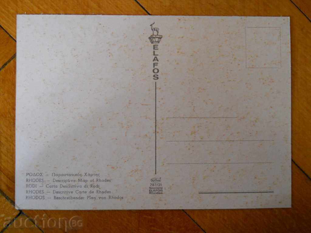 Κάρτα - Ελλάδα (Νήσος Ρόδος) με τιμή 0.70 BGN | € 0.36