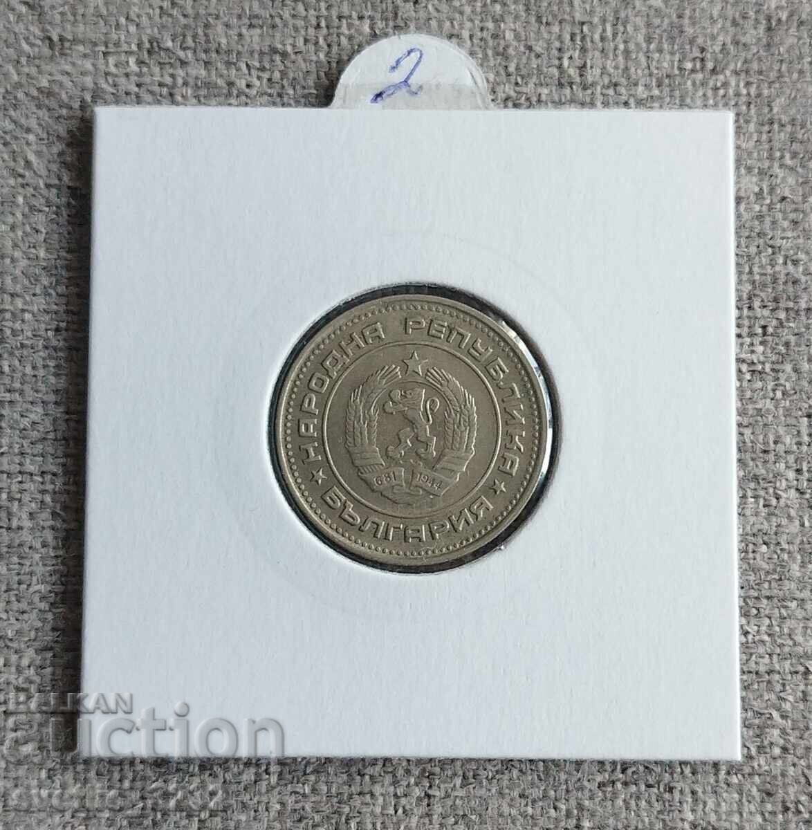 20 стотинки 1990 с цена 2.00 лв. | € 1.02