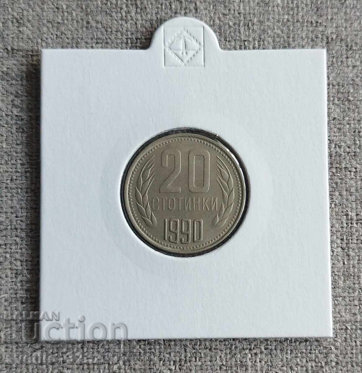 20 стотинки 1990