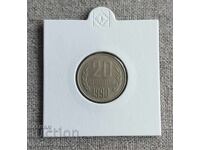 20 стотинки 1990