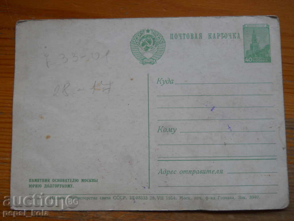 Стара картичка - СССР (Москва) 1954 г с цена 1.00 лв. | € 0.51 Стара картичка - СССР (Москва) 1954 г с цена 1.00 лв. | € 0.51