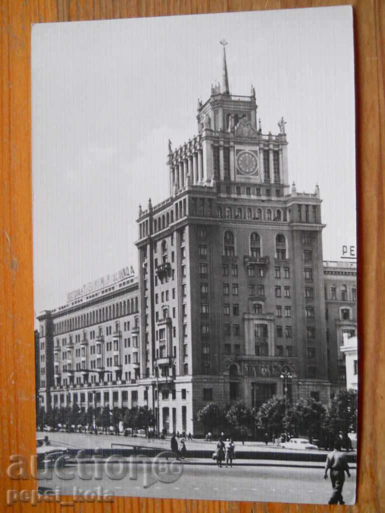 Carte poștală veche - URSS (Moscova) 1963