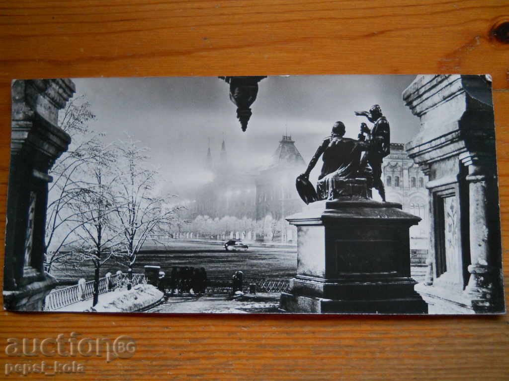Old postcard - USSR (Moscow) 1967