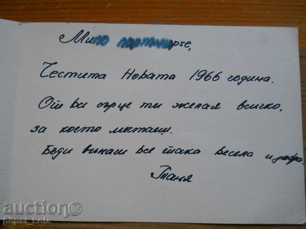 Κάρτα - ΕΣΣΔ (Λένινγκραντ) 1966 g με τιμή 0.70 BGN | € 0.36