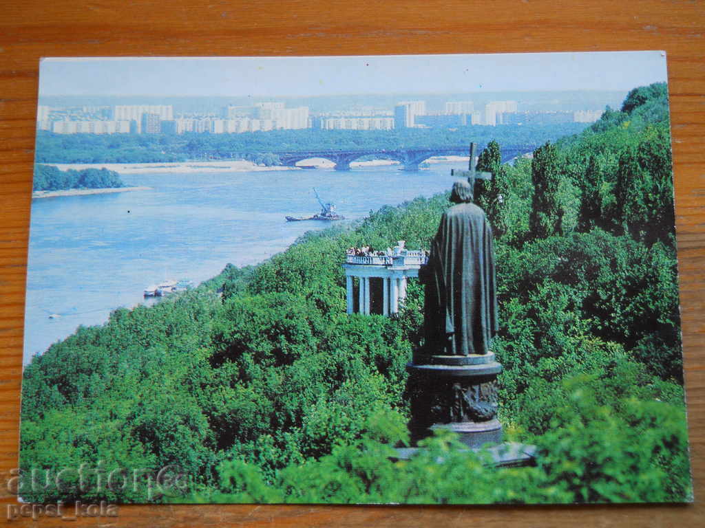 Cartolină - URSS (Kiev, Ucraina) 1973