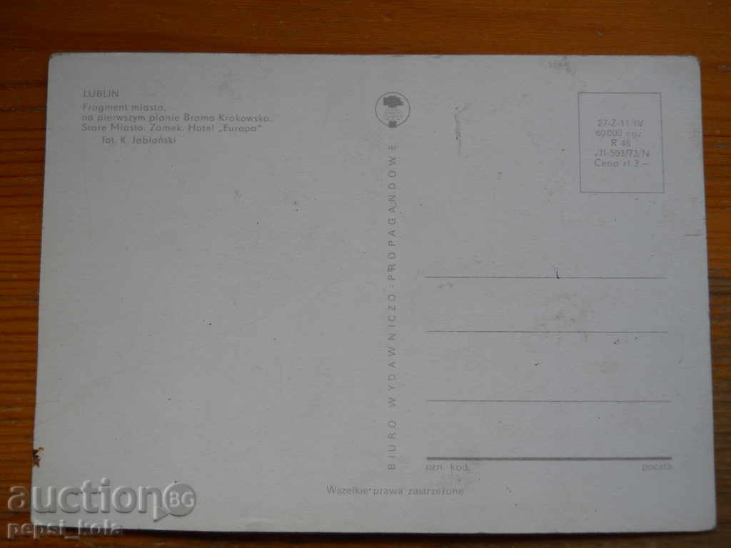Postcard - Poland (Lublin) 1973 with price 0.70 BGN | € 0.36