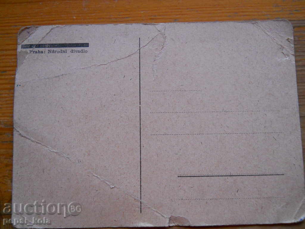 Αντίκα καρτ ποστάλ - Τσεχοσλοβακία (Πράγα) με τιμή 1.50 BGN | € 0.77