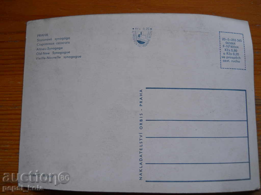 Κάρτα - Τσεχοσλοβακία (Πράγα) με τιμή 0.80 BGN | € 0.41 Κάρτα - Τσεχοσλοβακία (Πράγα) με τιμή 0.80 BGN | € 0.41