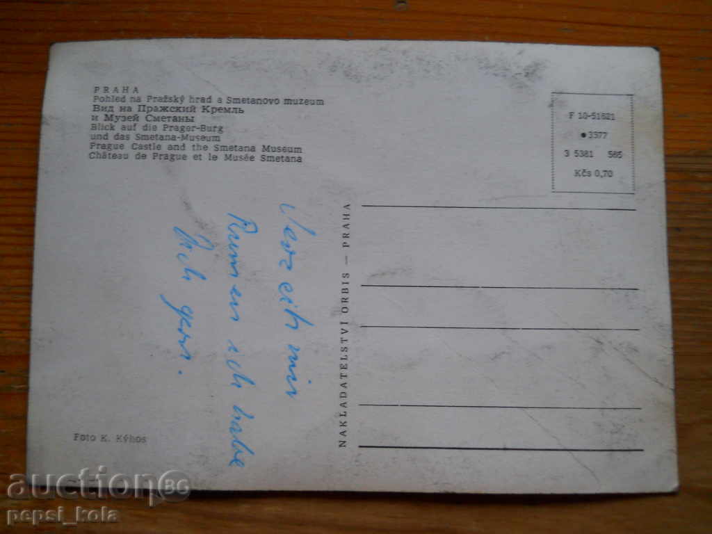 Κάρτα - Τσεχοσλοβακία (Πράγα) με τιμή 0.70 BGN | € 0.36