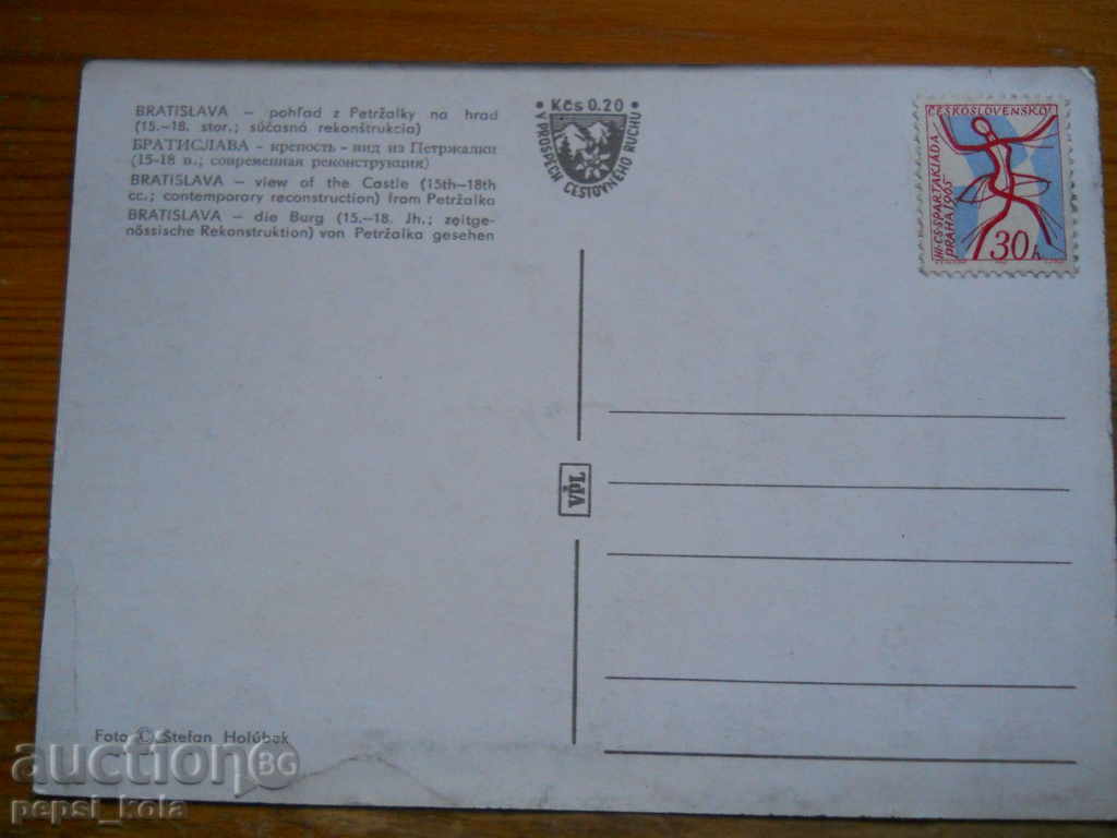 Postcard - Czechoslovakia (Bratislava) 1965 with price 0.80 BGN | € 0.41 Postcard - Czechoslovakia (Bratislava) 1965 with price 0.80 BGN | € 0.41