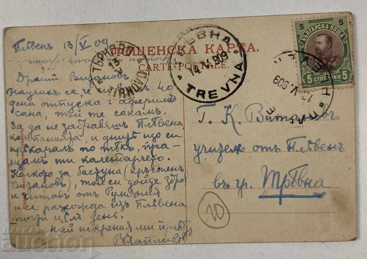 1909 GORNA STUDENA KNEAZ MILUTIN RTOV CĂRȚICĂ POȘTALĂ cu preț 35.00 BGN | € 17.90
