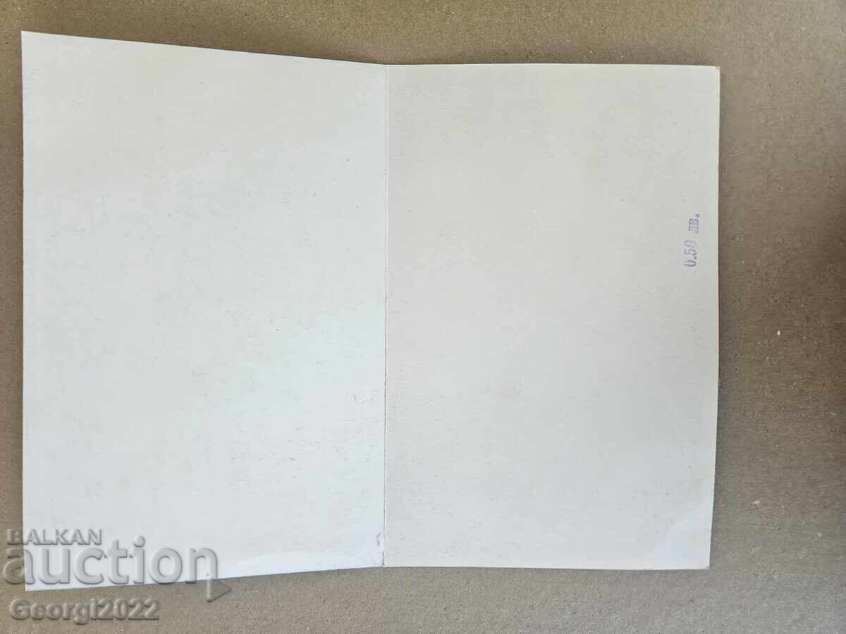 Παράδοση Ημερολόγιο επιτραπέζιο Σλάβια 1983