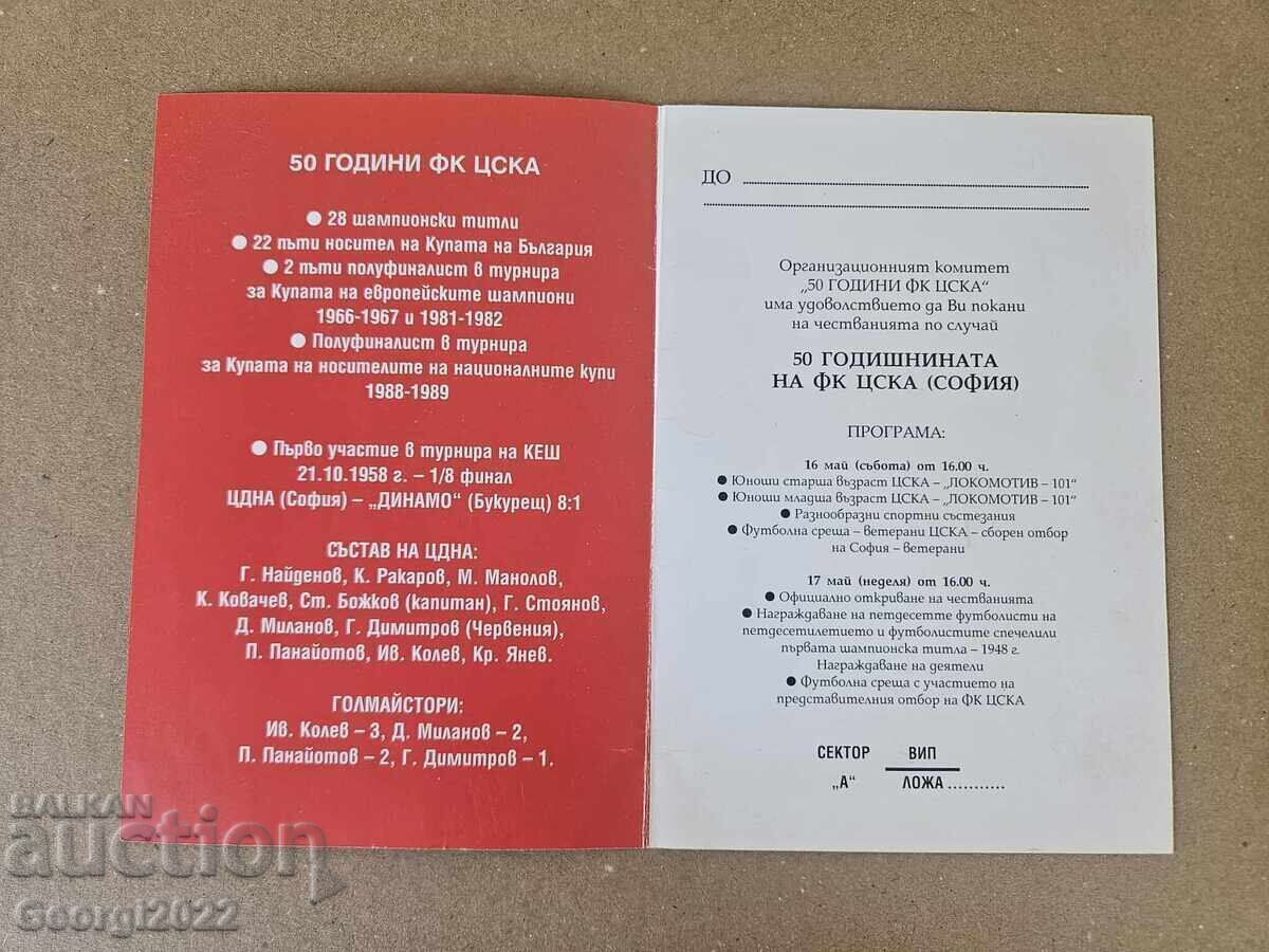 Покана "50 години ЦСКА" с цена € 19.99 | 39.10 лв.