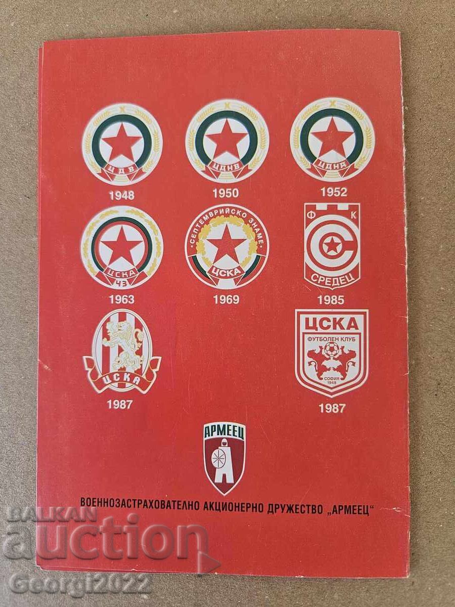 Licitație Invitație "50 de ani de TSSKA"