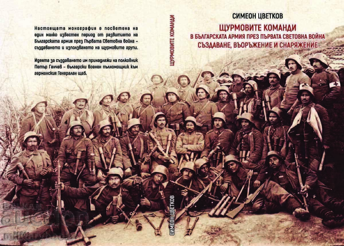 Διοικήσεις εφόδου στον Βουλγαρικό Στρατό Διοικήσεις εφόδου στον Βουλγαρικό Στρατό