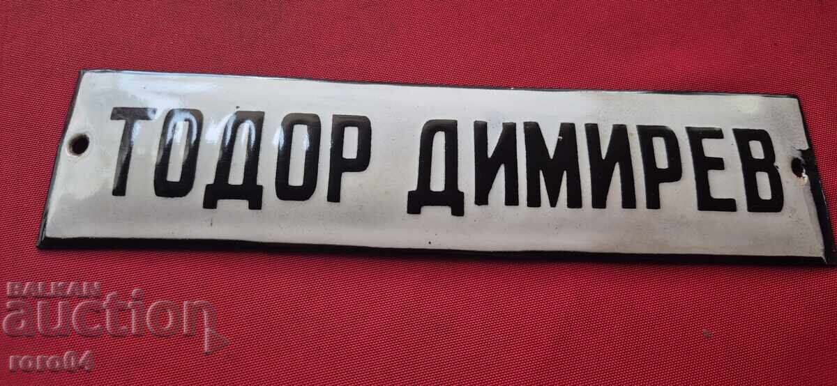 СТАРА ЕМАЙЛИРАНА ТАБЕЛА с цена 25.00 лв. | € 12.78