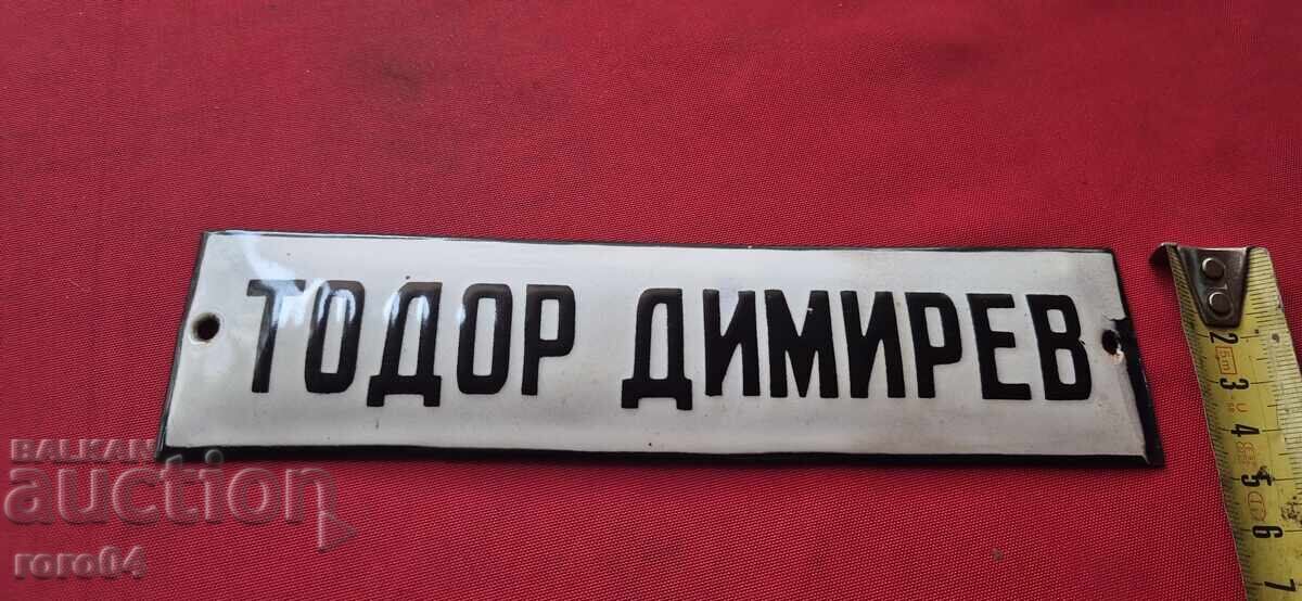Доставка на СТАРА ЕМАЙЛИРАНА ТАБЕЛА