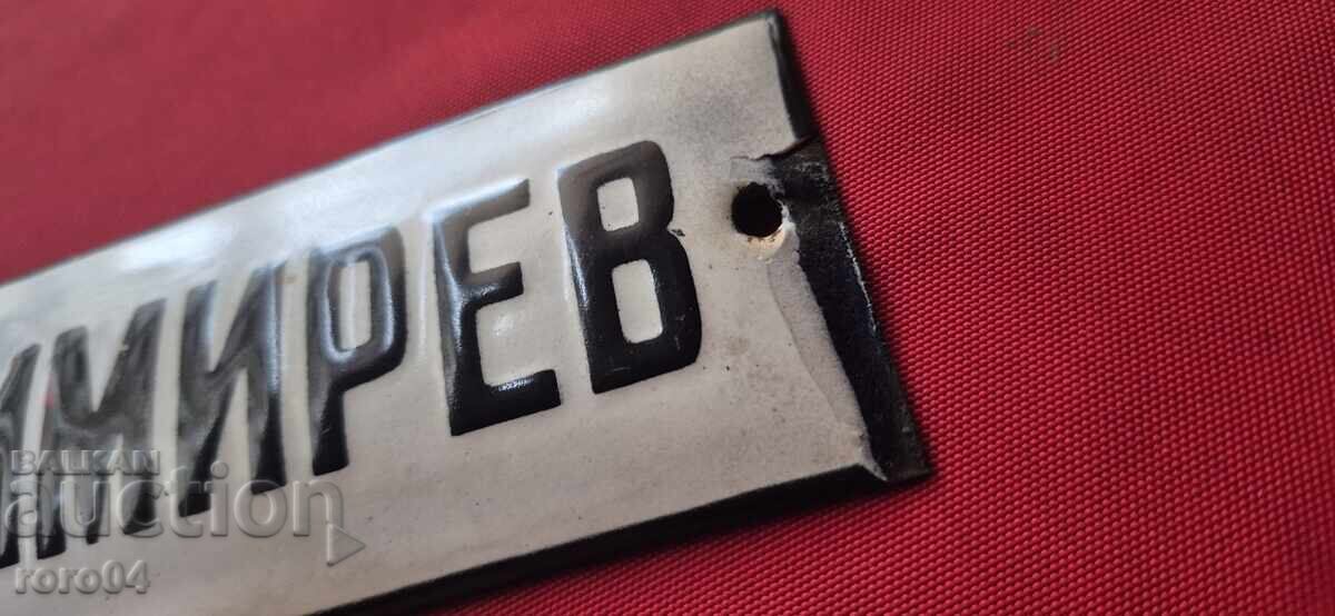 СТАРА ЕМАЙЛИРАНА ТАБЕЛА - 5