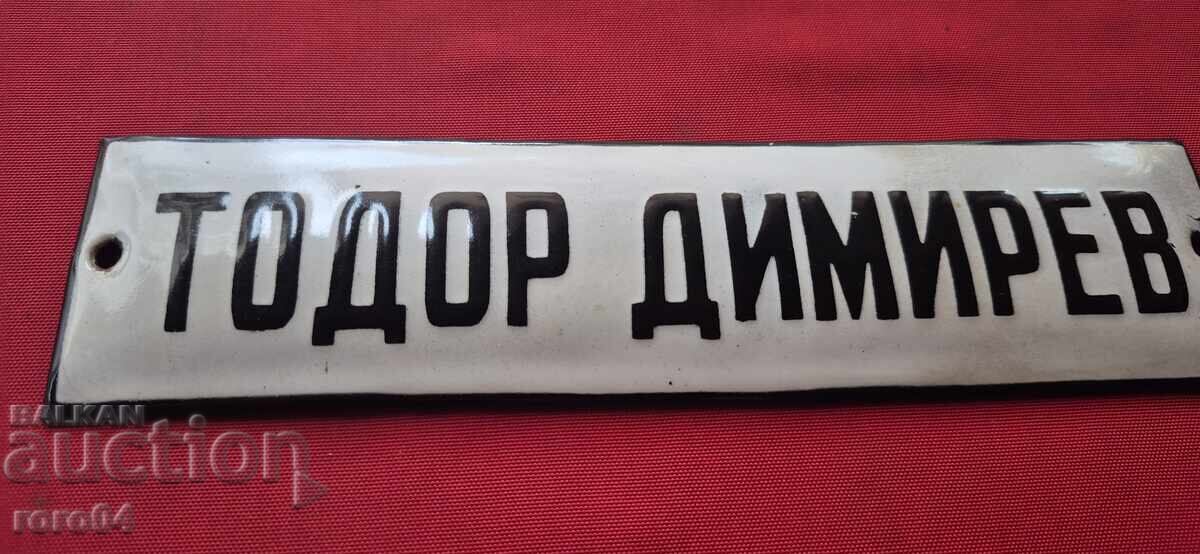 СТАРА ЕМАЙЛИРАНА ТАБЕЛА - 7