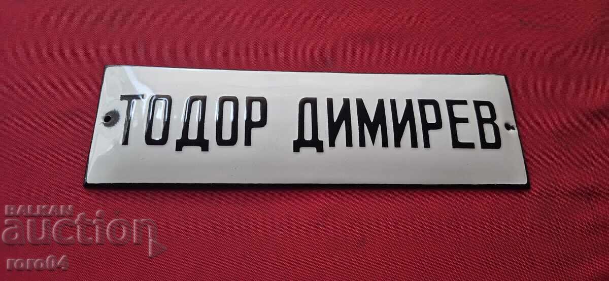 СТАРА ЕМАЙЛИРАНА ТАБЕЛА с цена 30.00 лв. | € 15.34