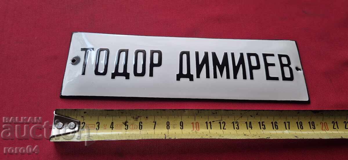 СТАРА ЕМАЙЛИРАНА ТАБЕЛА - 5