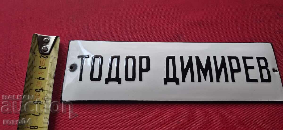 СТАРА ЕМАЙЛИРАНА ТАБЕЛА - 6