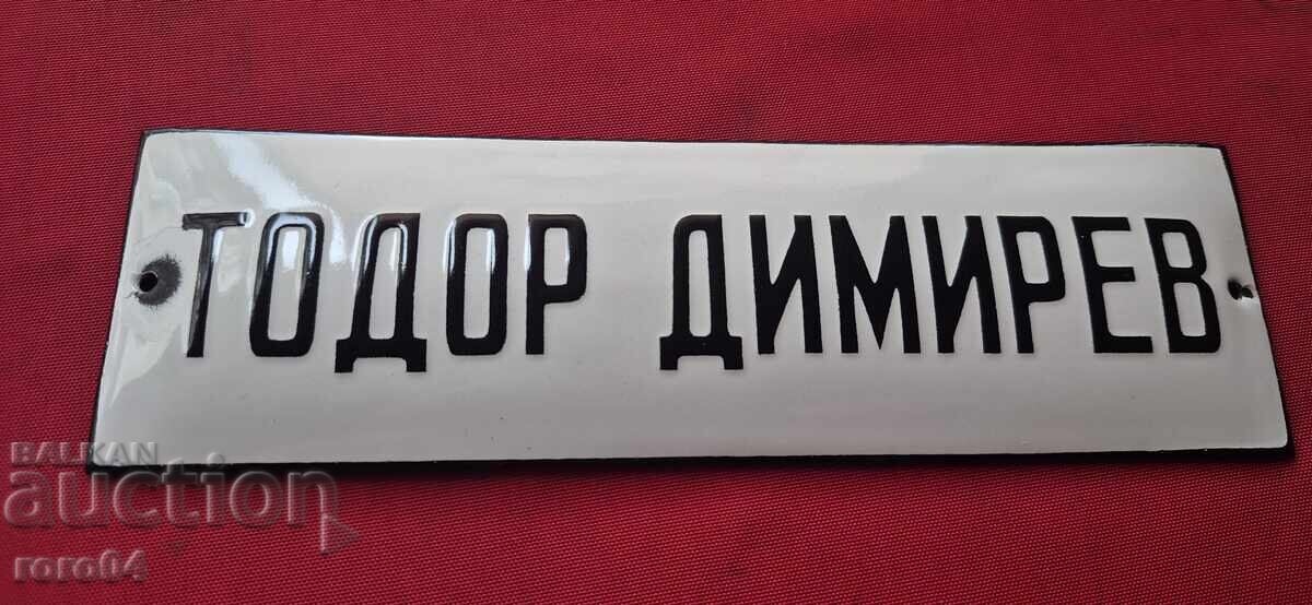 СТАРА ЕМАЙЛИРАНА ТАБЕЛА