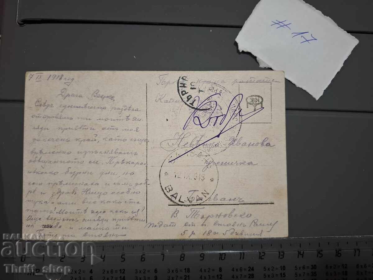 Παλιά καρτ ποστάλ - Παιδί με τιμή 1.00 BGN | € 0.51