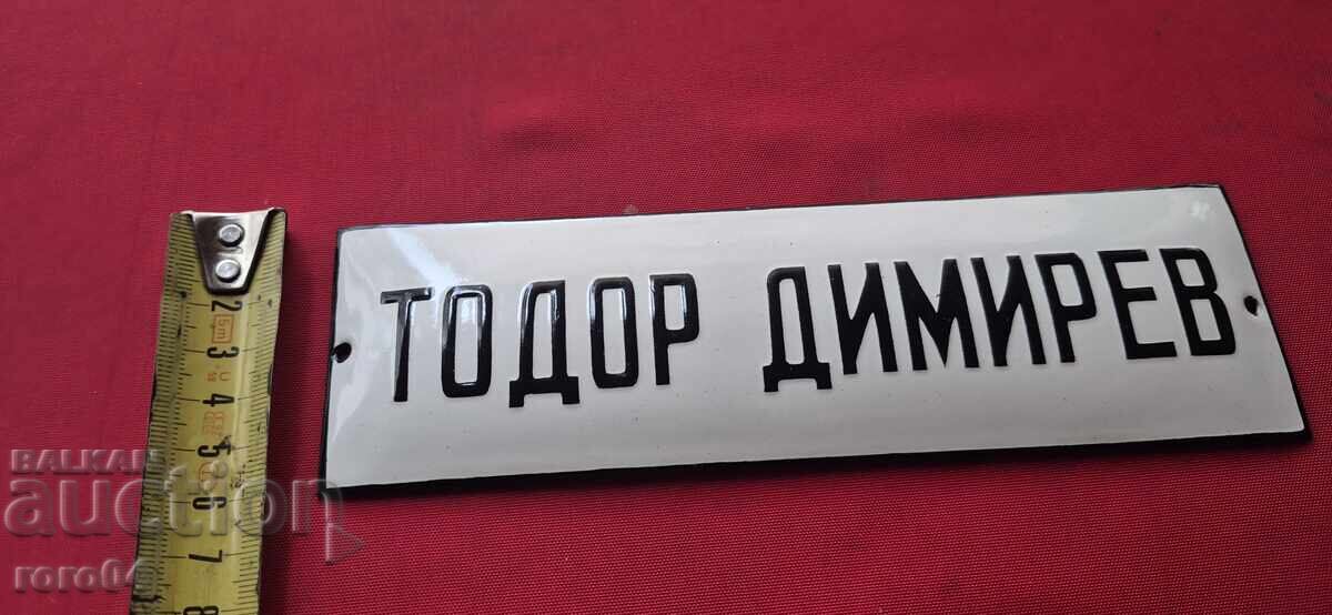 СТАРА ЕМАЙЛИРАНА ТАБЕЛА - 6