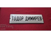 СТАРА ЕМАЙЛИРАНА ТАБЕЛА